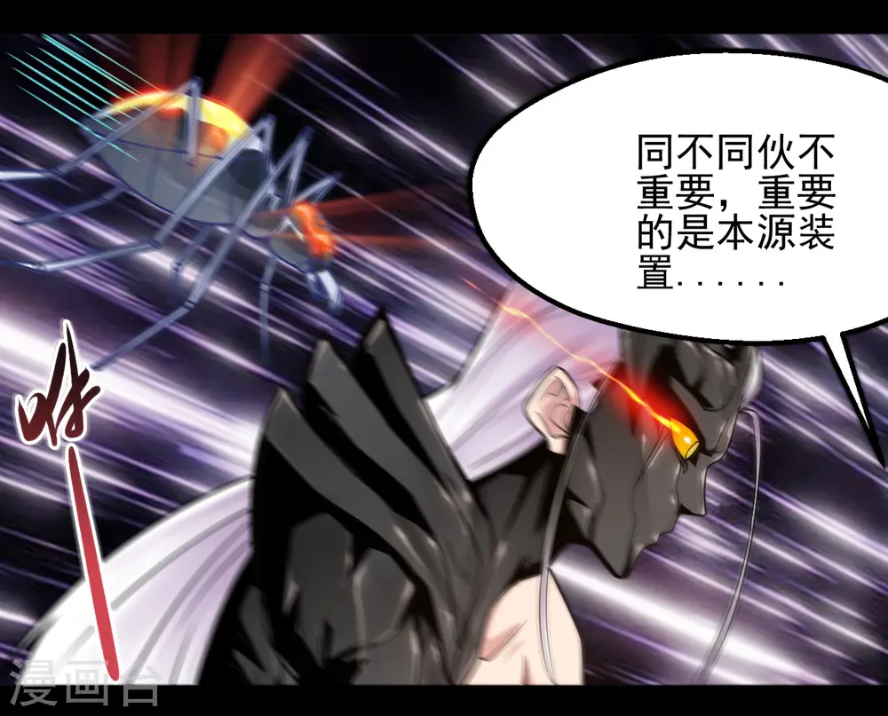 地府我开的免费听漫画,第687话 摧毁三界的阴谋2图