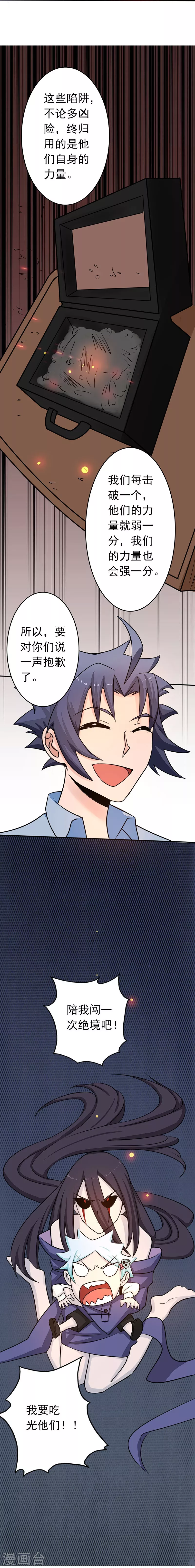 地府我开的人物简介漫画,第44话 钓大鱼2图