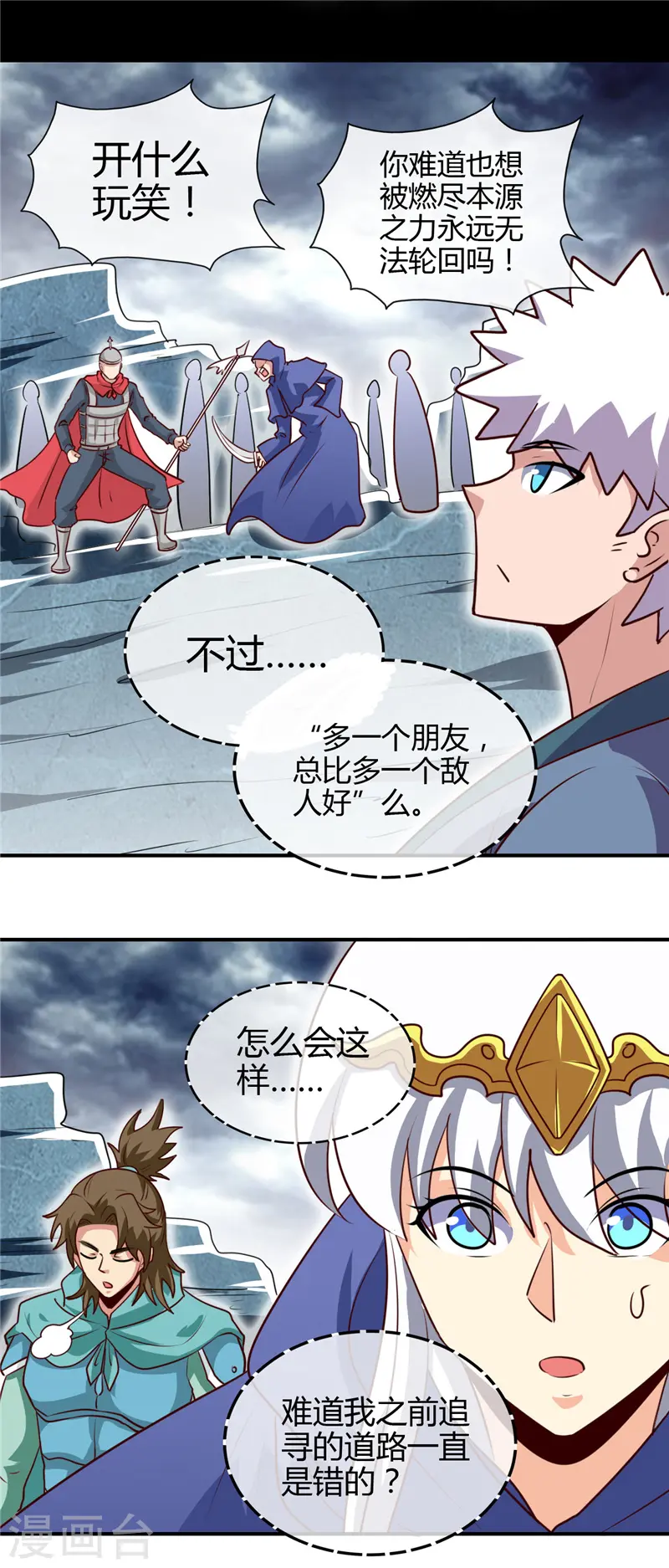 地府我开的免费听漫画,第439话 弑神1图