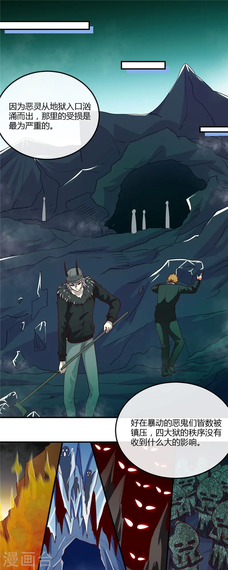 地府我开的免费听漫画,第461话 他突然白给了……2图