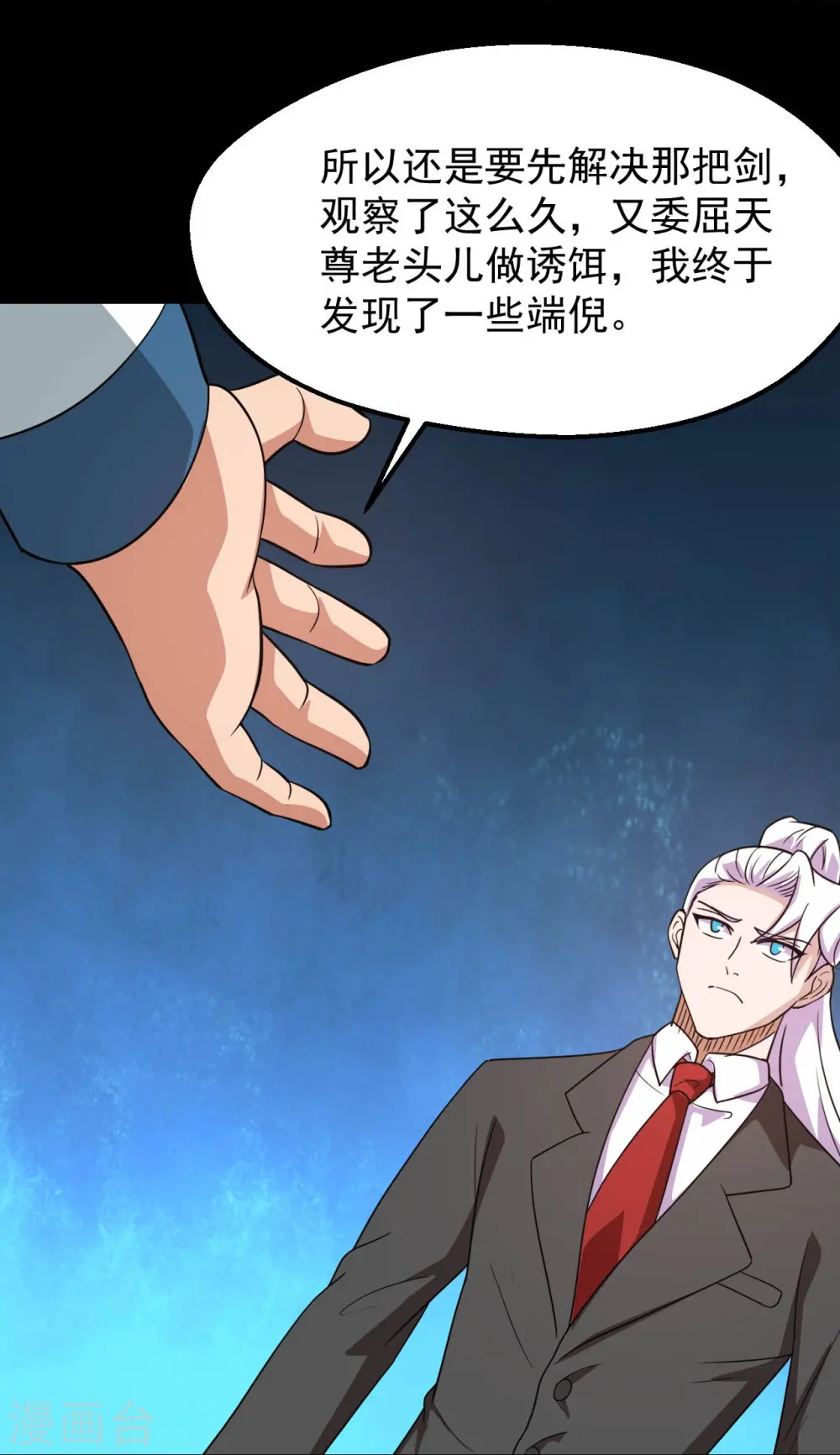 地府我开的人物简介漫画,第751话 诛仙剑2图
