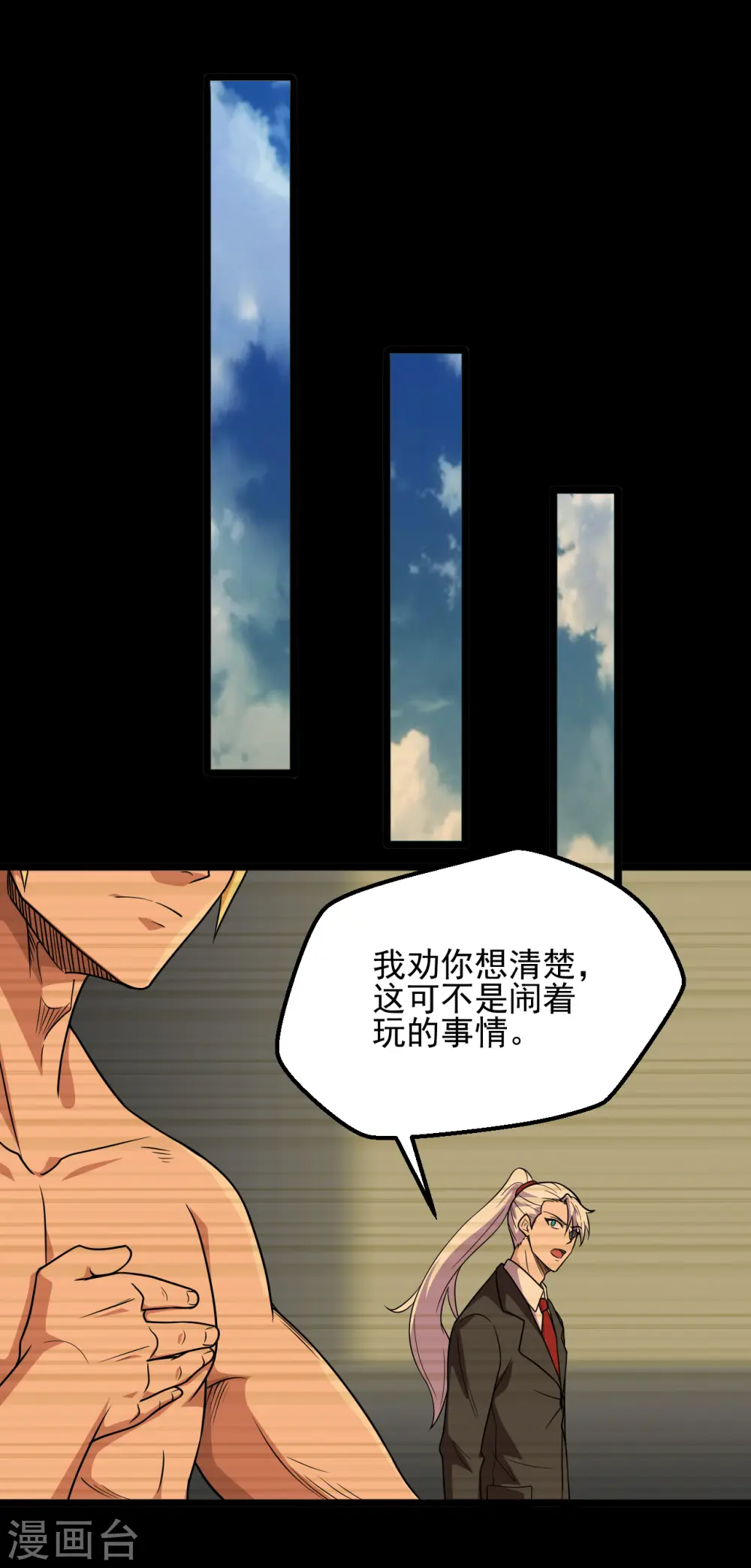 地府我开的免费听漫画,第689话 反转1图