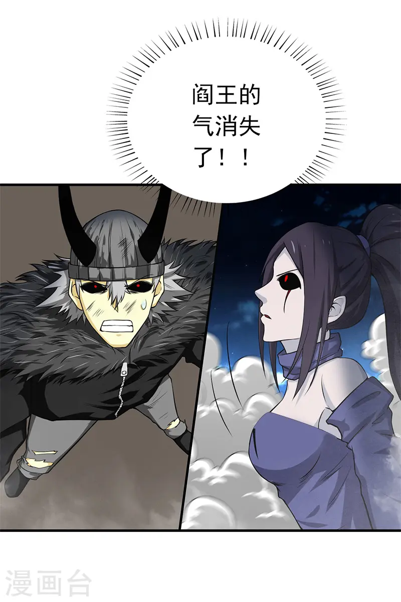 地府我开的女主角是谁漫画,第231话 到此为止？2图
