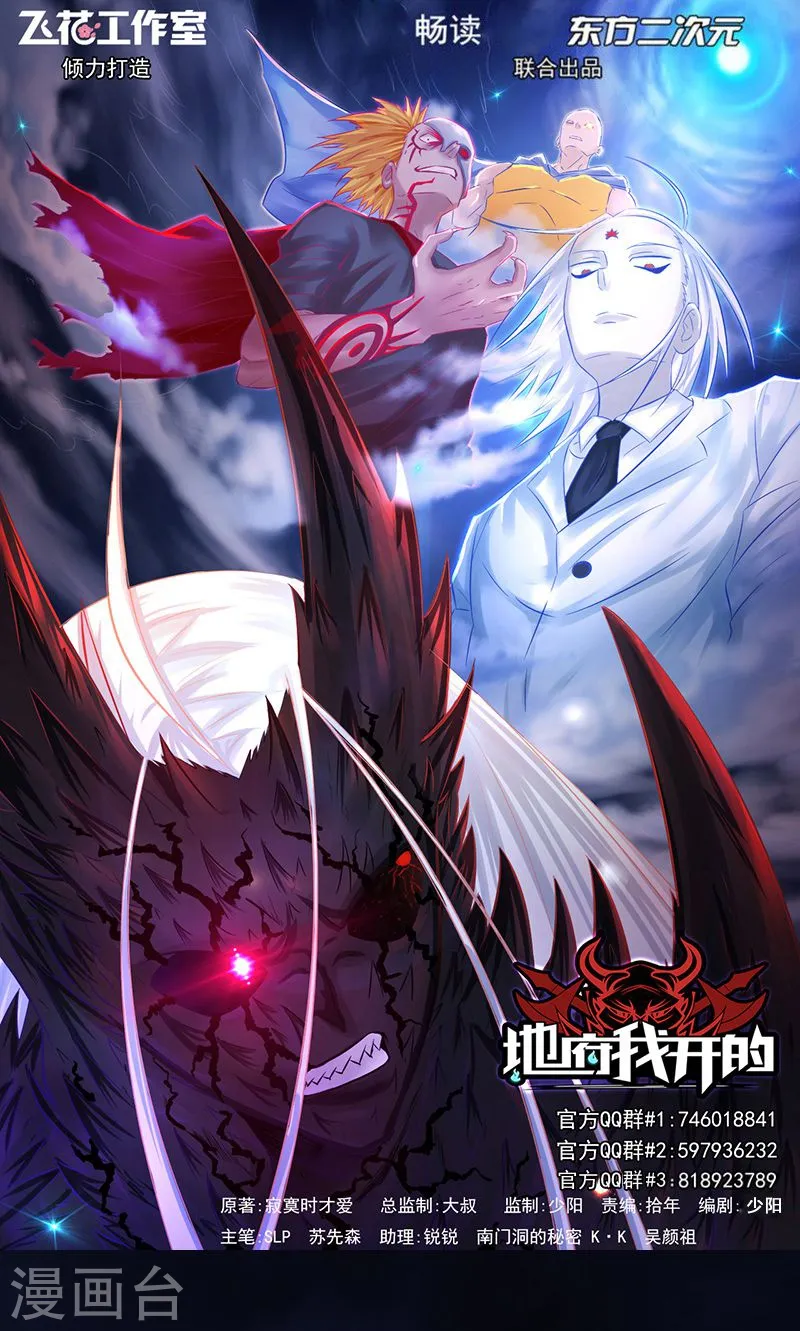 地府我开的免费听漫画,第104话 宵翼的布局1图