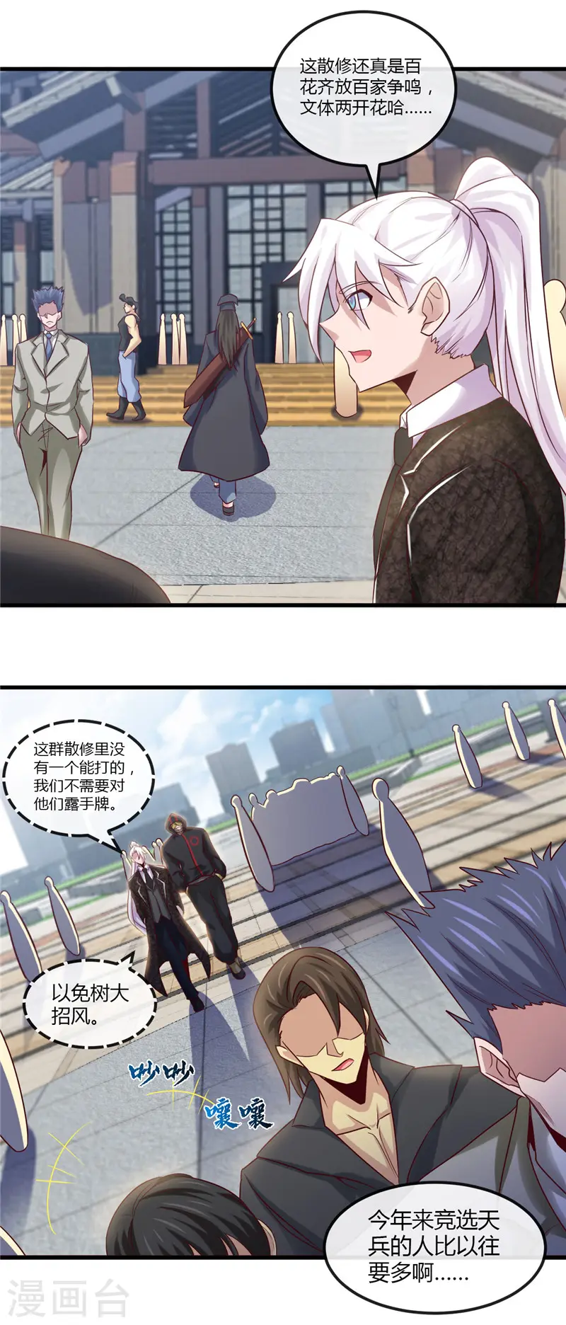 地府我开的人物简介漫画,第477话 死过三次的男人2图