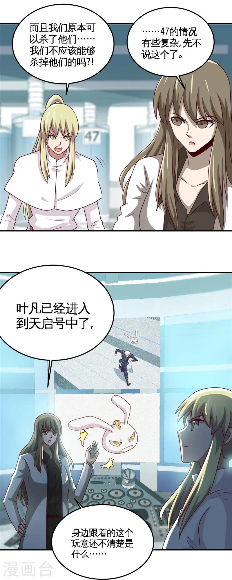 地府我开的人物简介漫画,第412话 调虎离山？2图