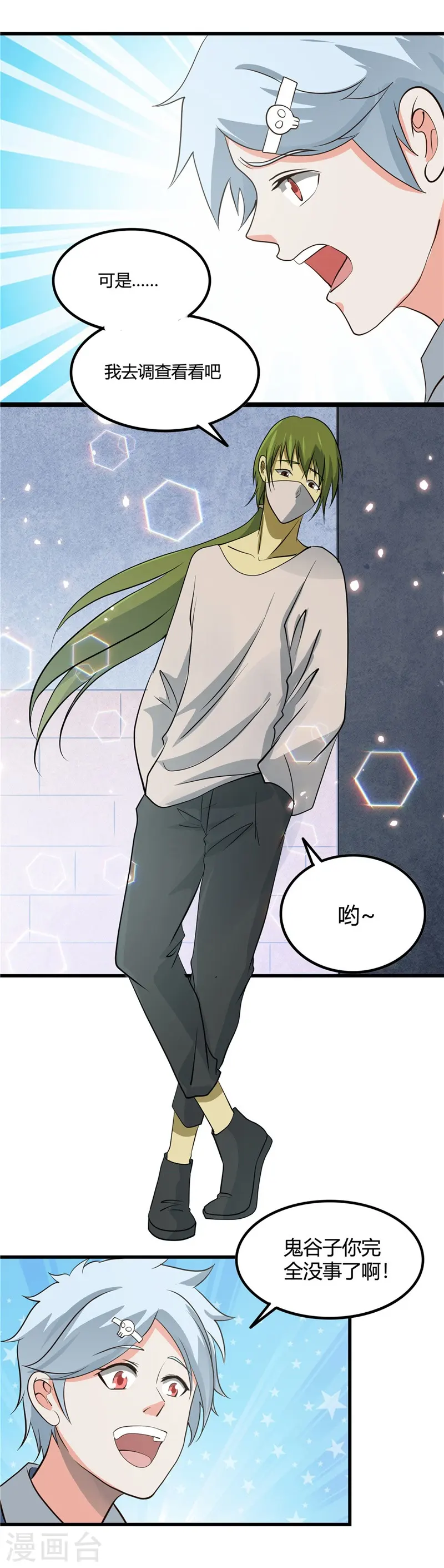 地府我开的免费听漫画,第346话 我去看看吧1图