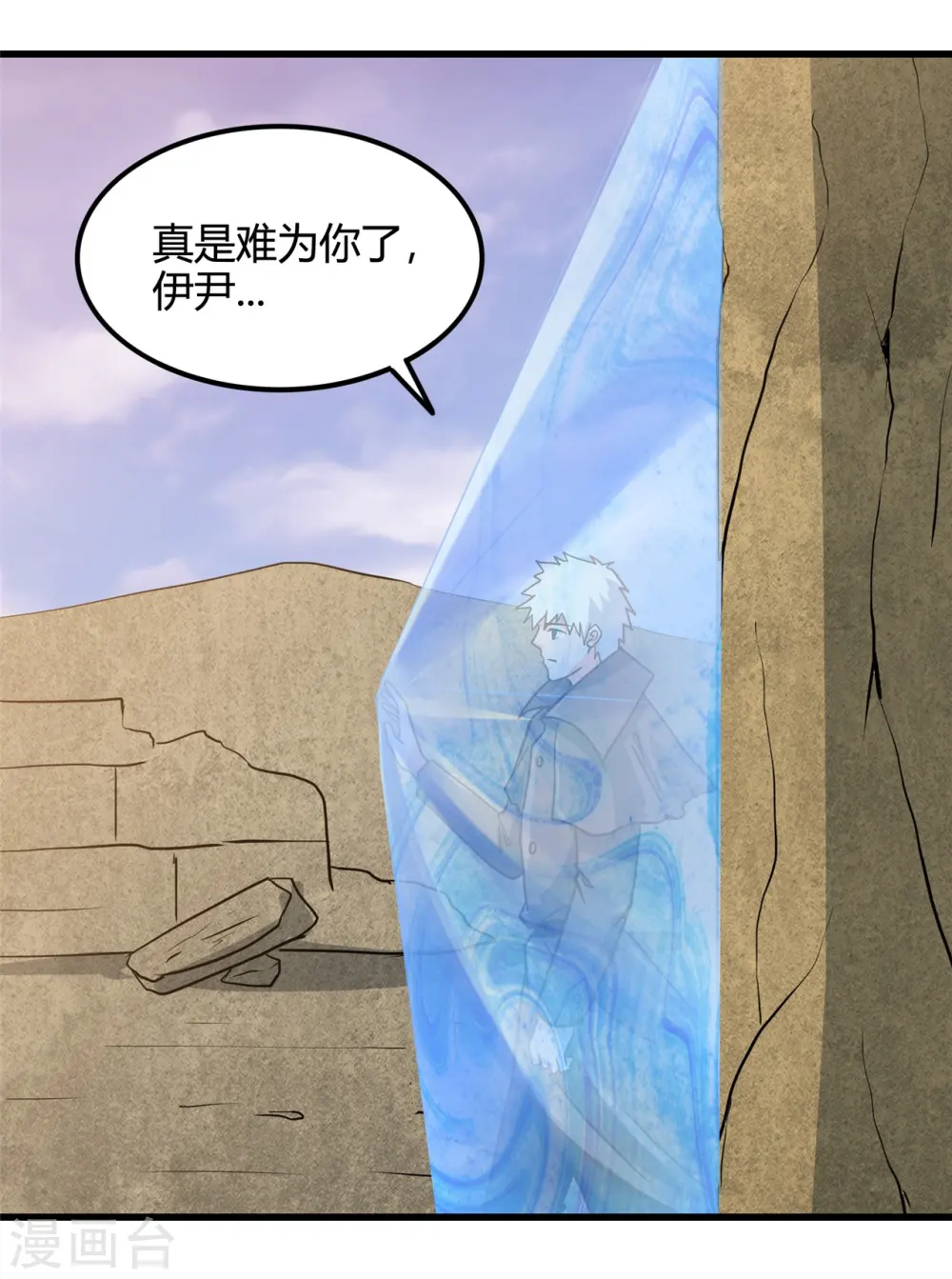 地府我开的免费听漫画,第334话 逮到伊尹一只1图