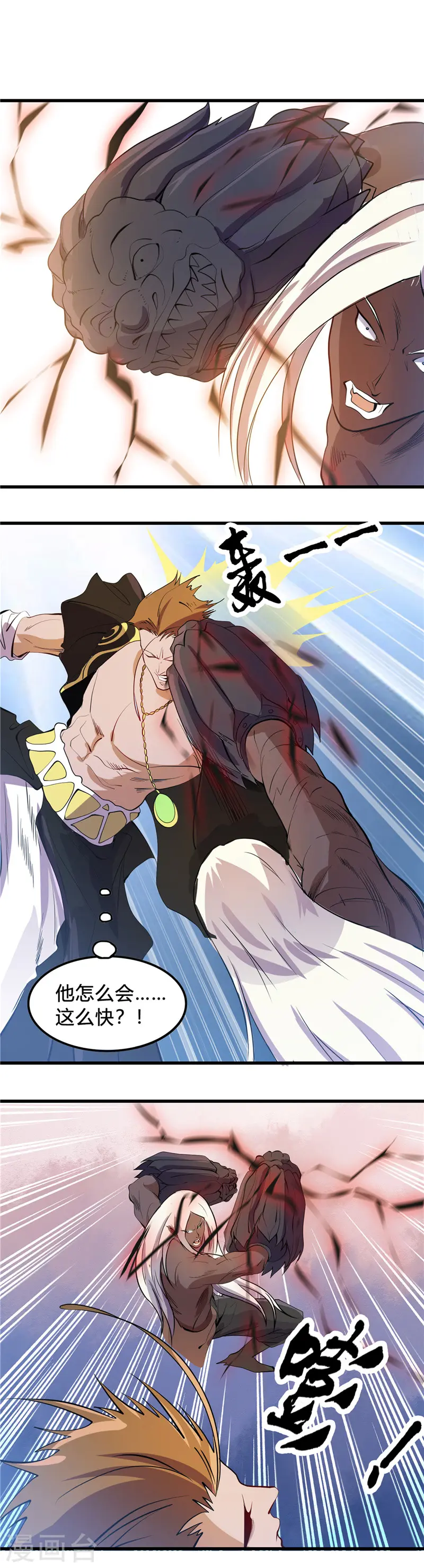 地府我开的免费听漫画,第366话 持续暴走1图
