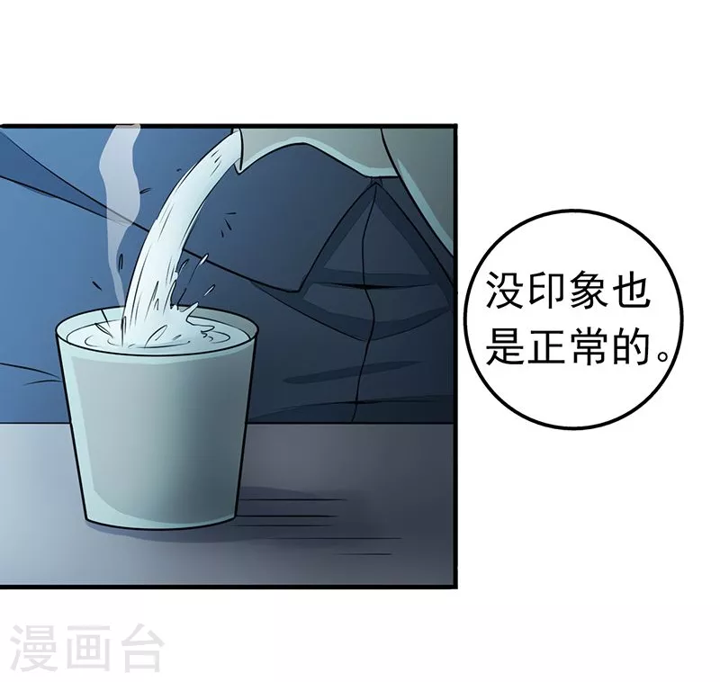 地府我开的免费听漫画,第90话 再现尘寰2图