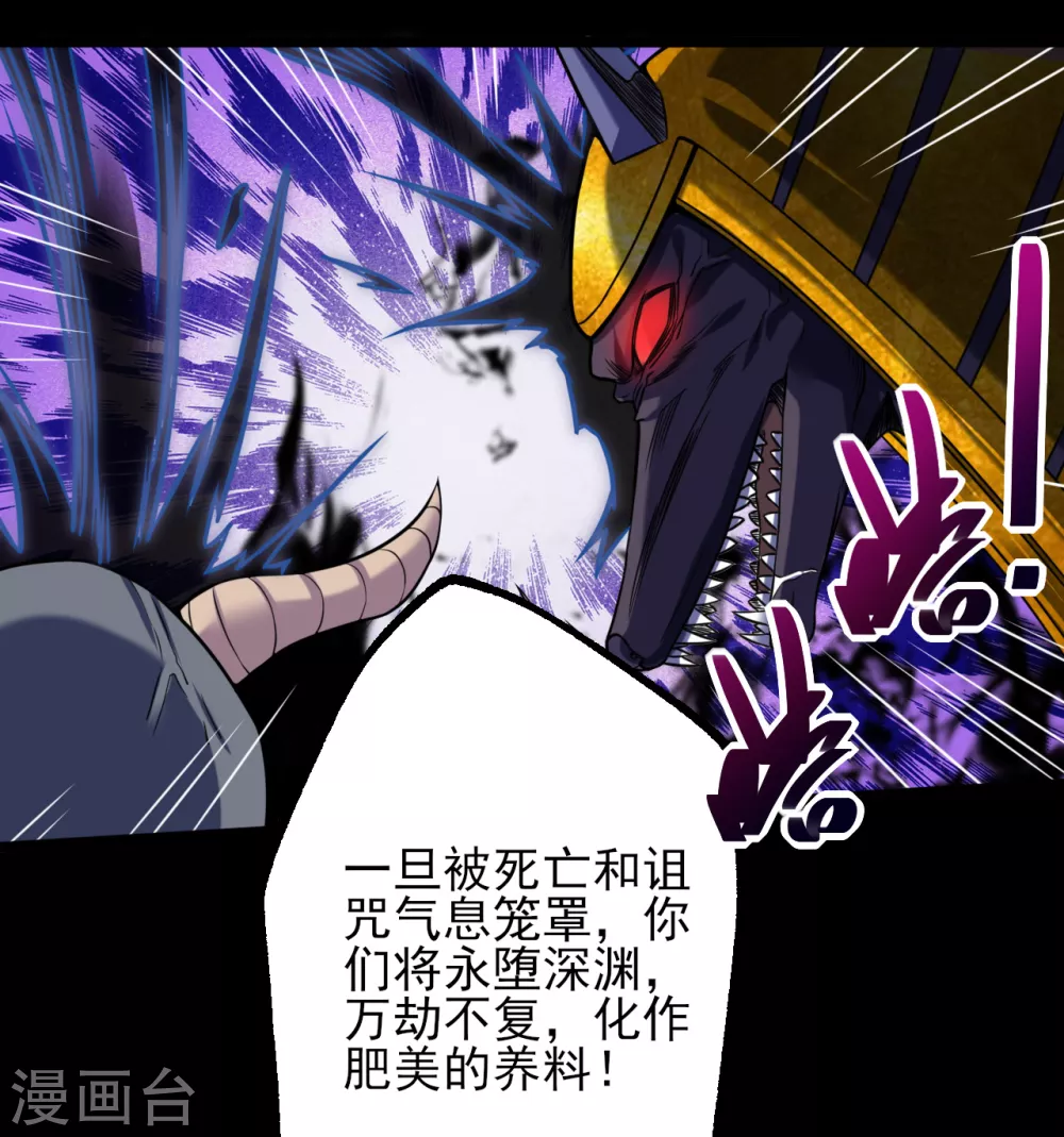 地府我开的免费听漫画,第579话 侵蚀命运的力量1图
