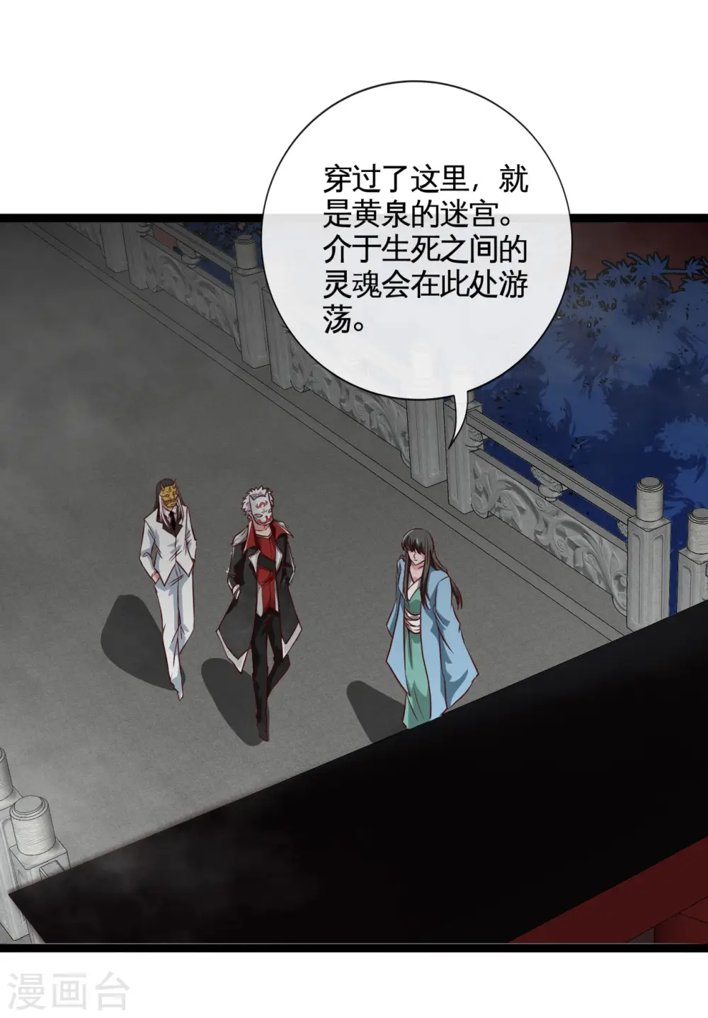 地府我开的免费听漫画,第538话 黄泉的迷宫1图