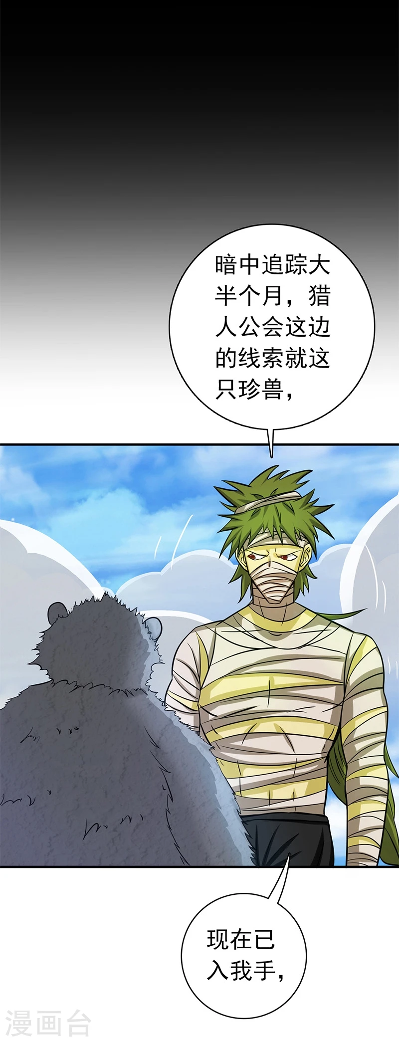 地府我开的人物简介漫画,第183话 太强，之前输的原因2图