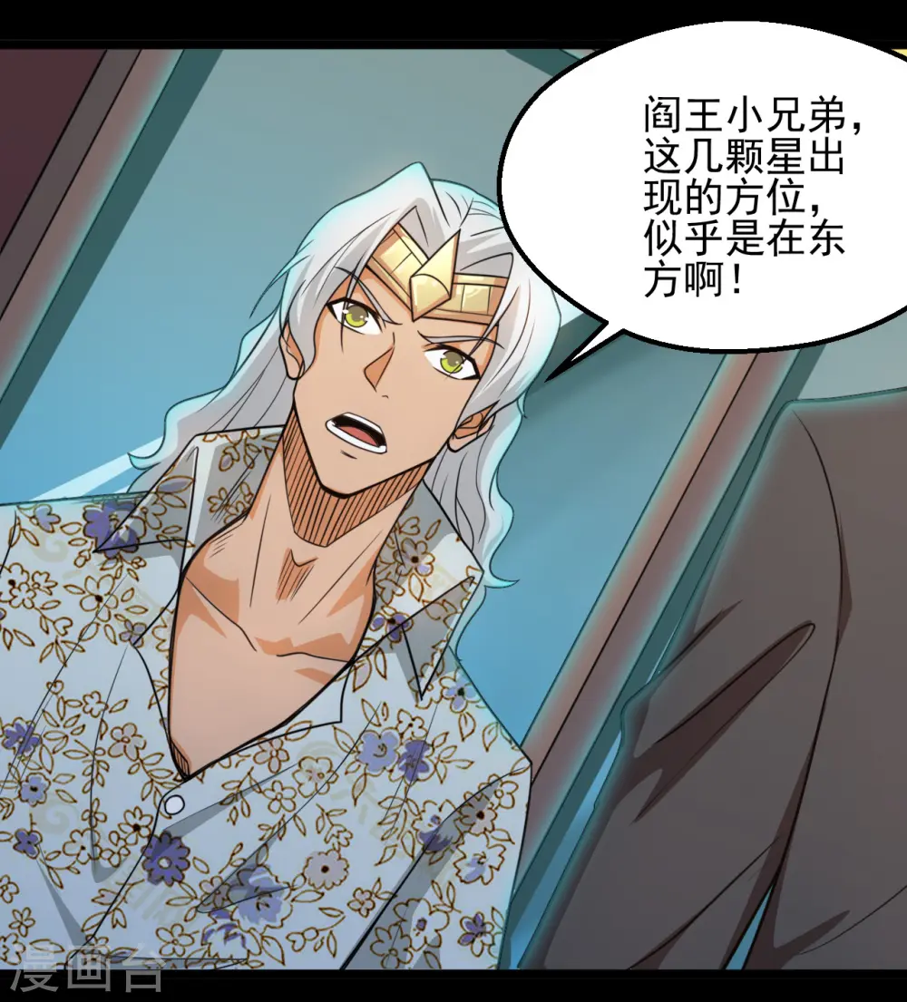地府我开的免费听漫画,第670话 胆子真大1图