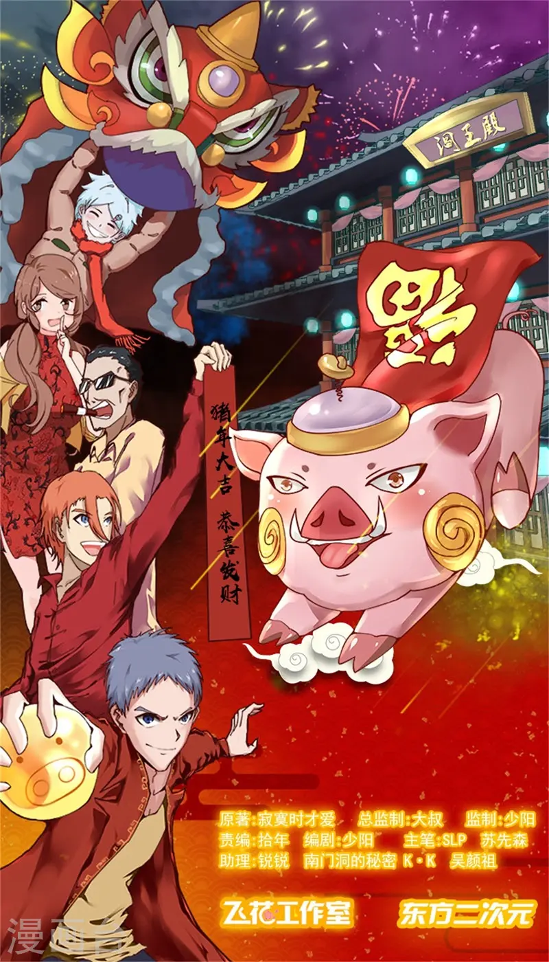 地府我开的免费听漫画,第251话 差别1图