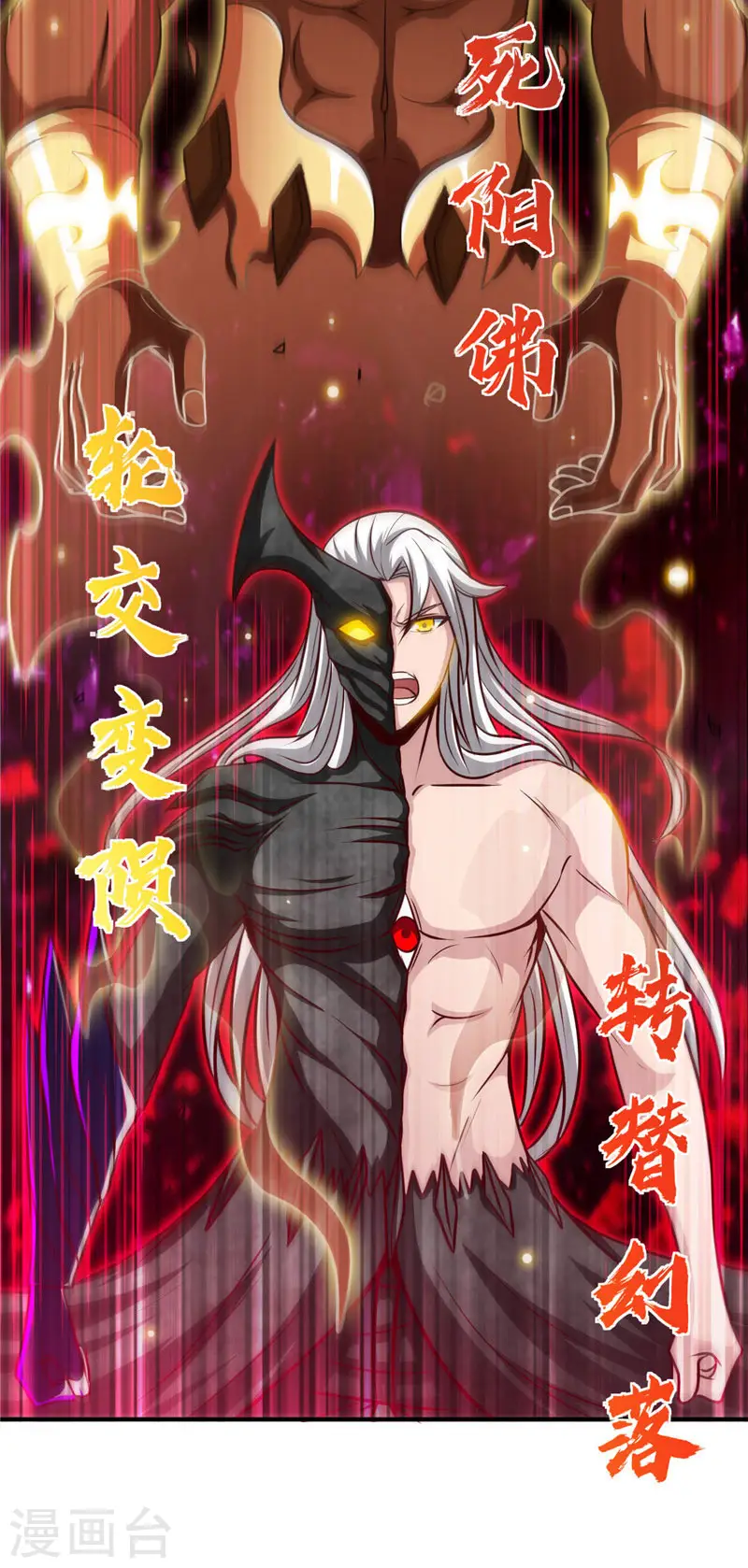 地府我开的免费听漫画,第522话 被封印的帝君2图