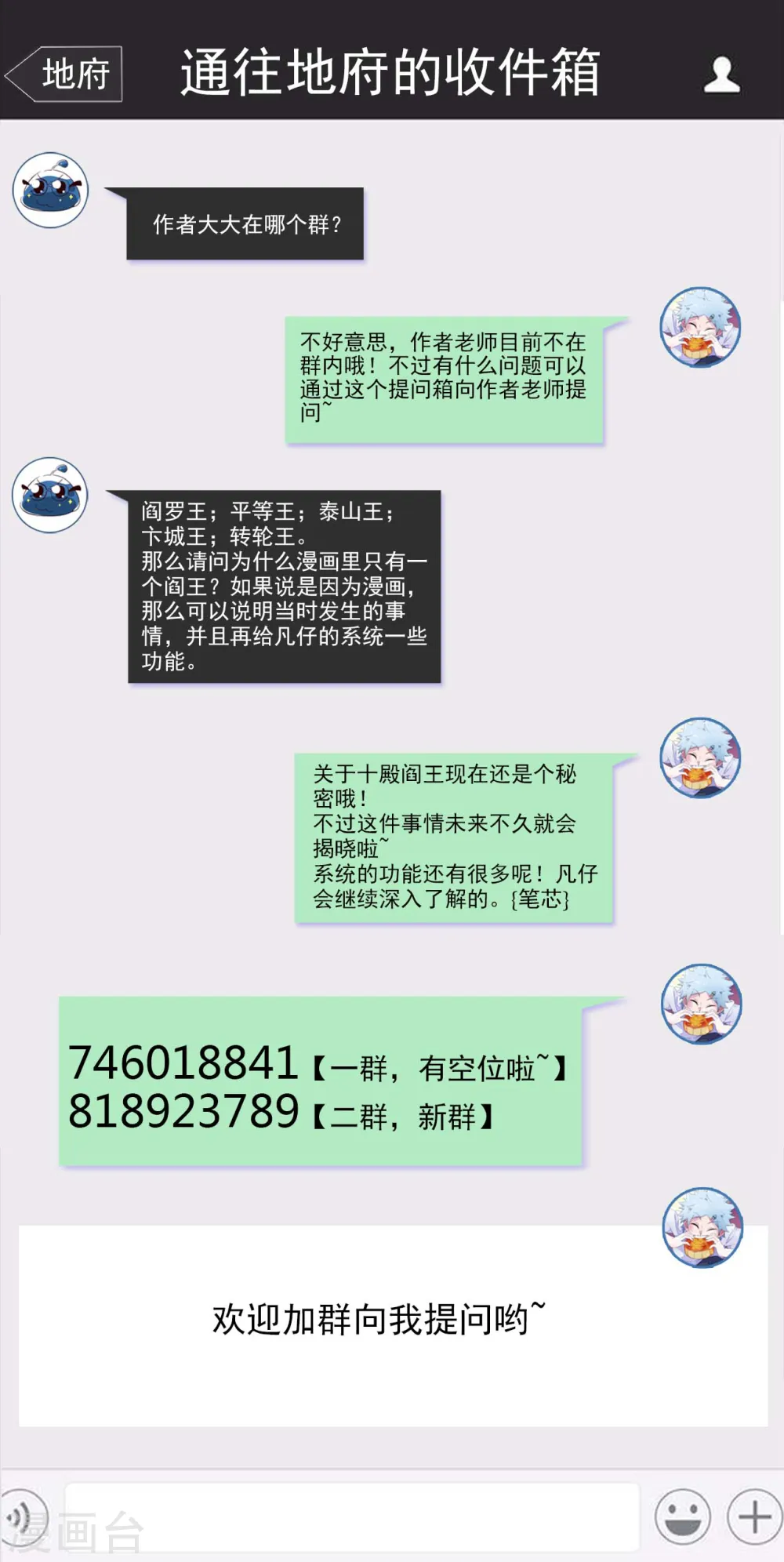 地府我开的免费听漫画,第479话 袭击者2图
