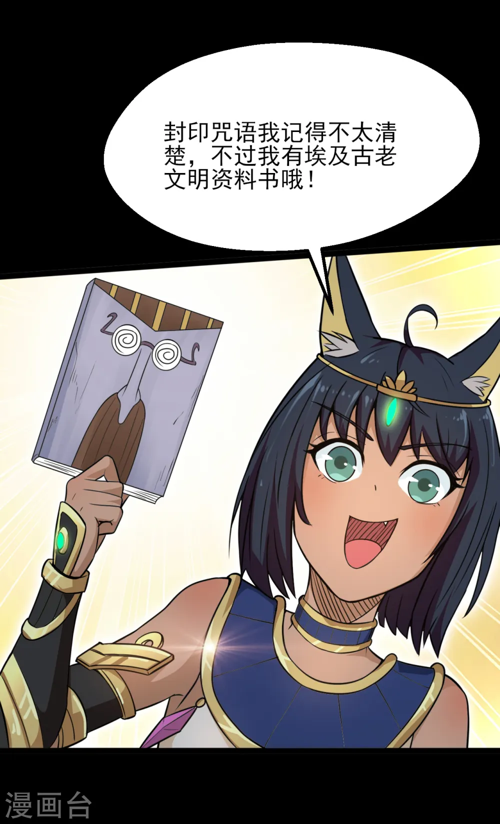 地府我开的人物简介漫画,第590话 烤猫1图