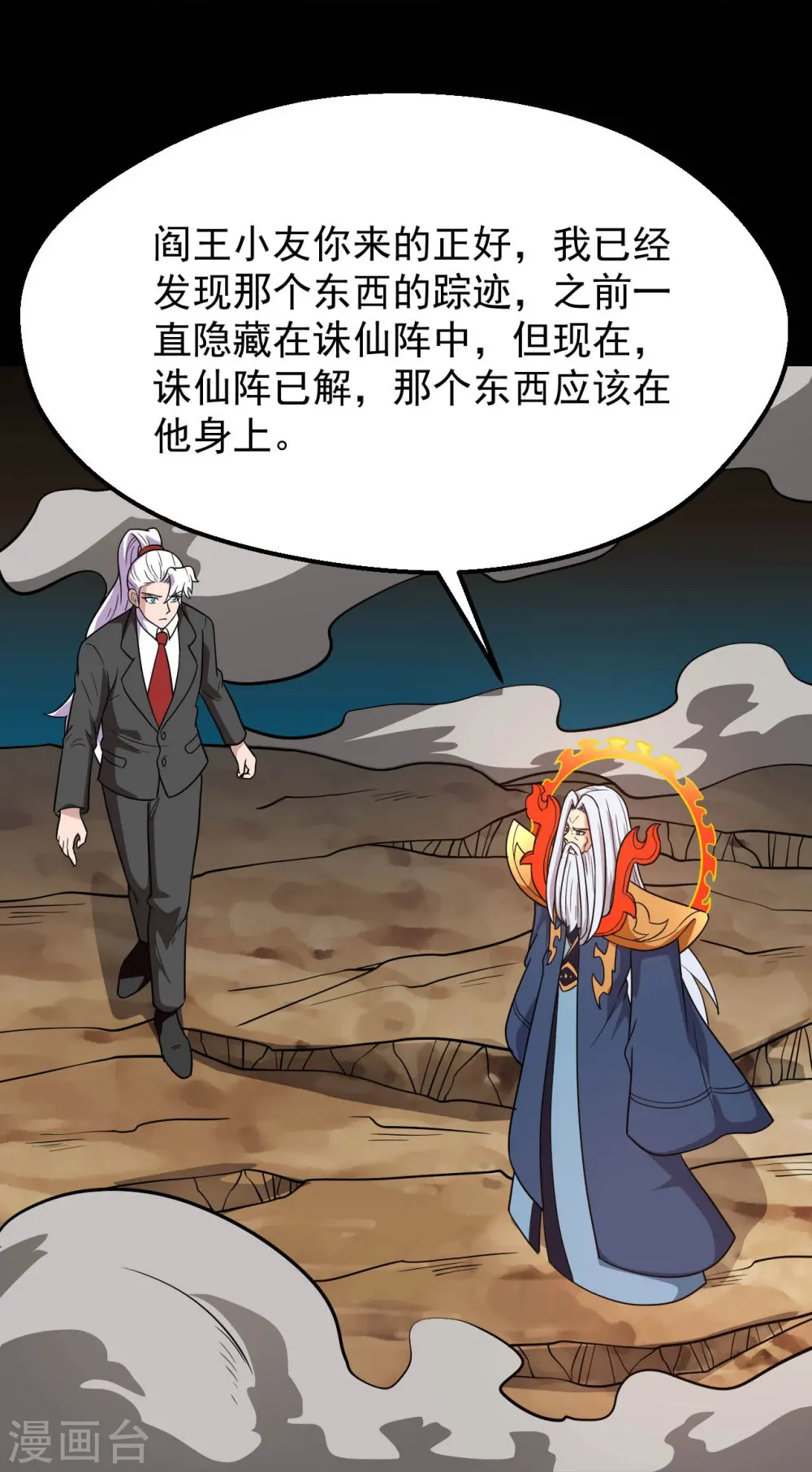 地府我开的免费听漫画,第754话 师兄，别愣着了！2图