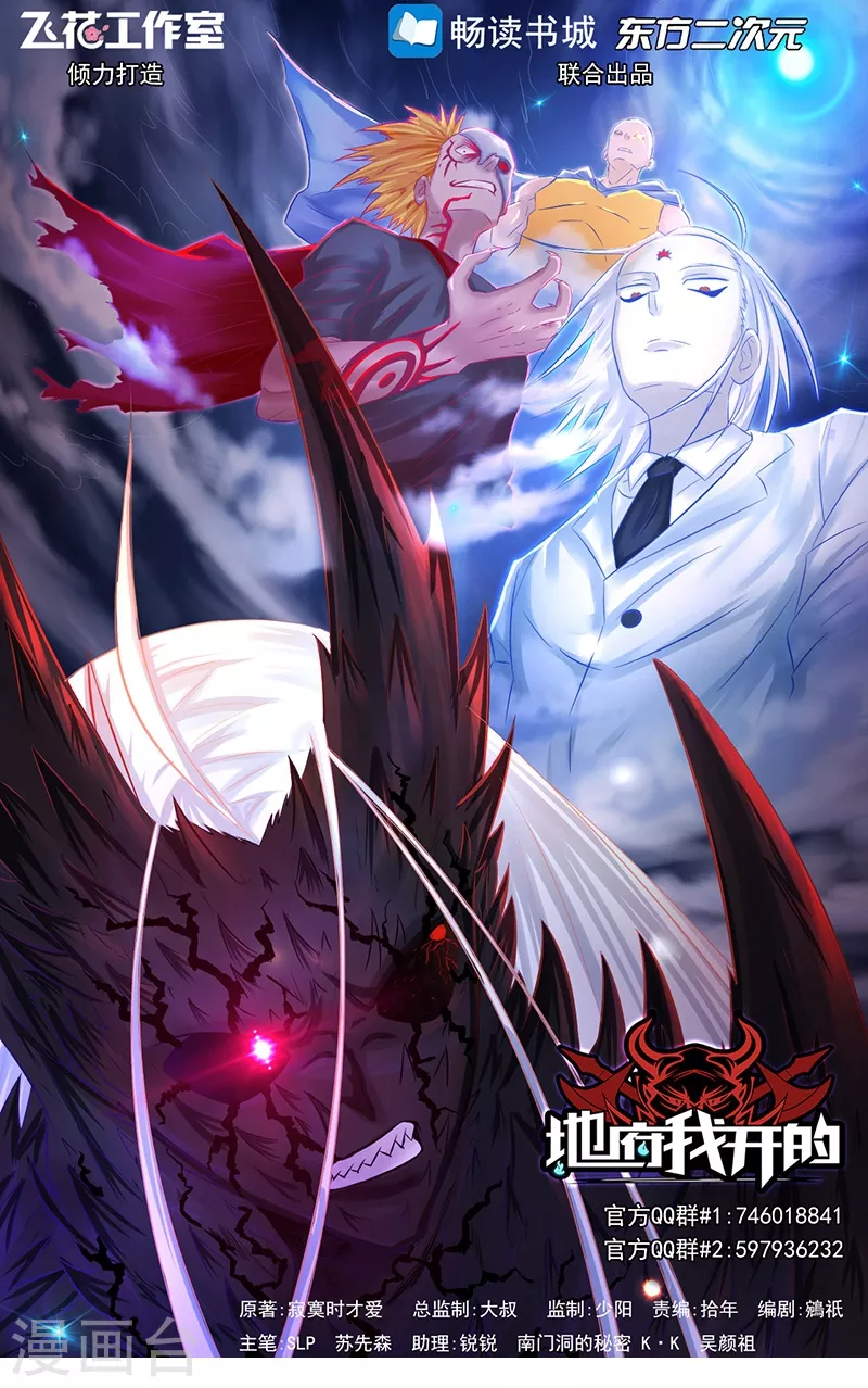 地府我开的免费听漫画,第85话 暂时的平静1图