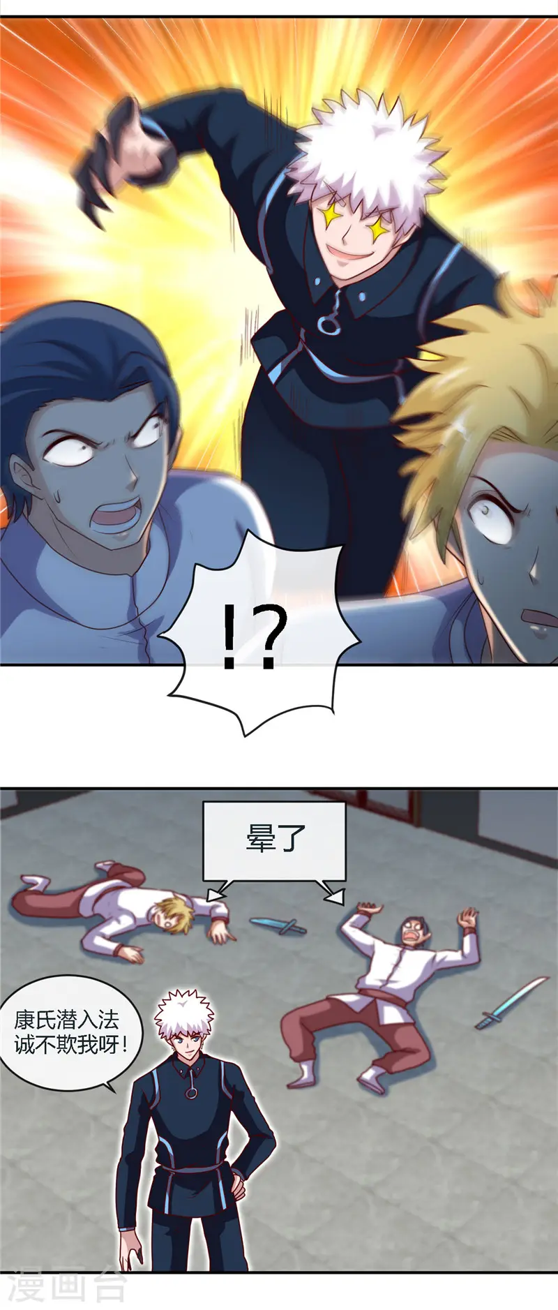 地府我开的免费听漫画,第408话 康氏潜入2图