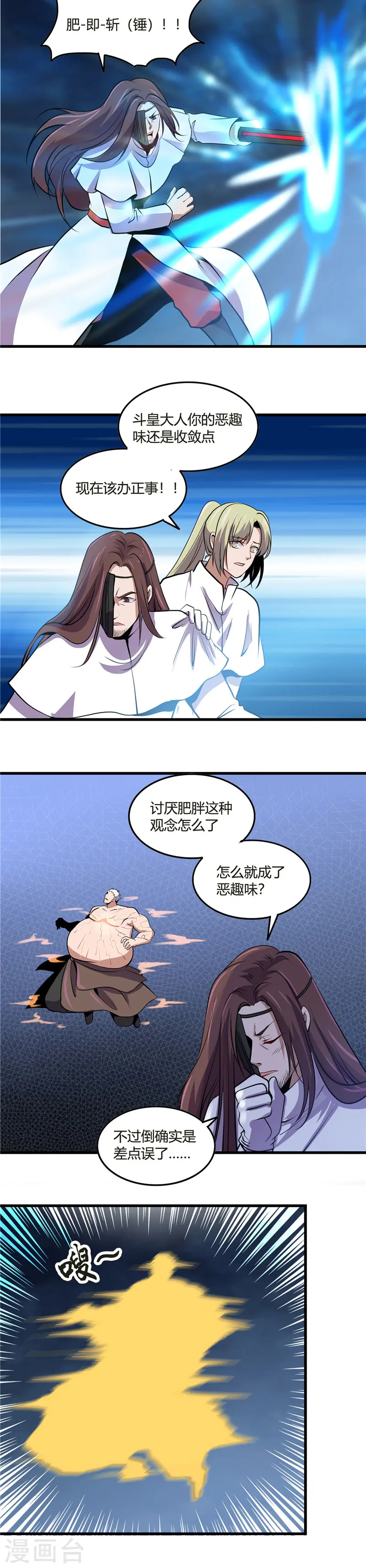 地府我开的漫画免费第313话漫画,第359话 一菜三1图