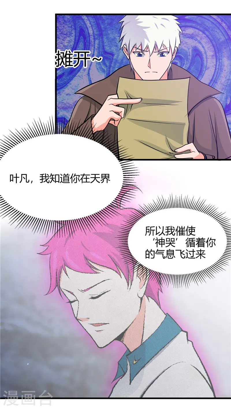地府我开的人物简介漫画,第305话 我的三位好朋友2图