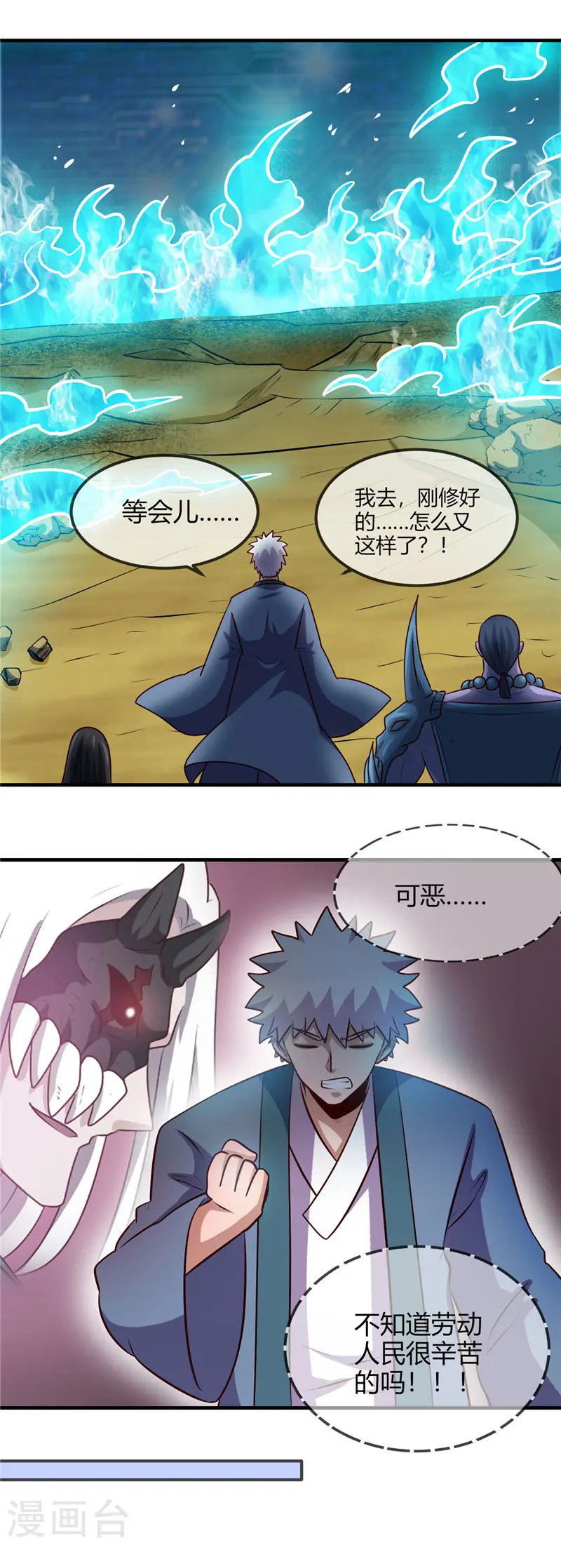 地府我开的人物简介漫画,第403话 本是同根2图