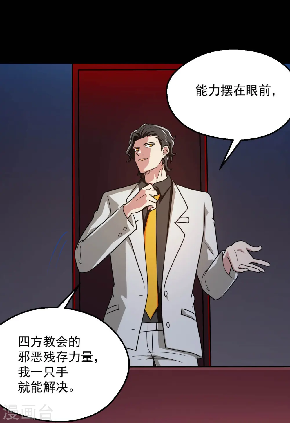 地府我开的人物简介漫画,第781话 真路西法出现？！2图
