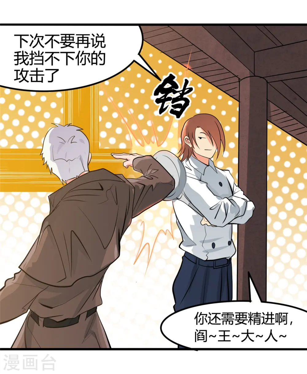 地府我开的免费听漫画,第336话 西偏西南区故事2图