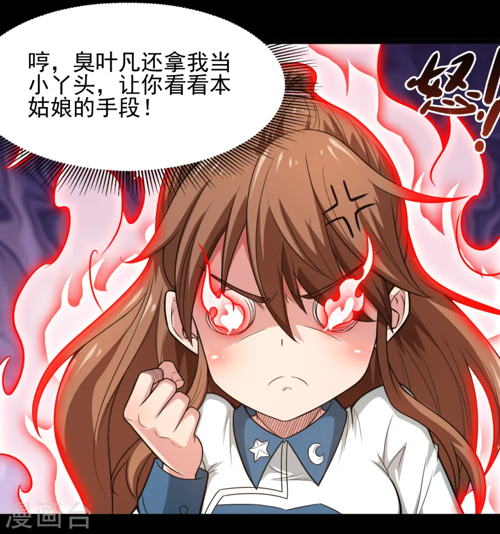 地府我开的免费听漫画,第685话 莫修遇难1图