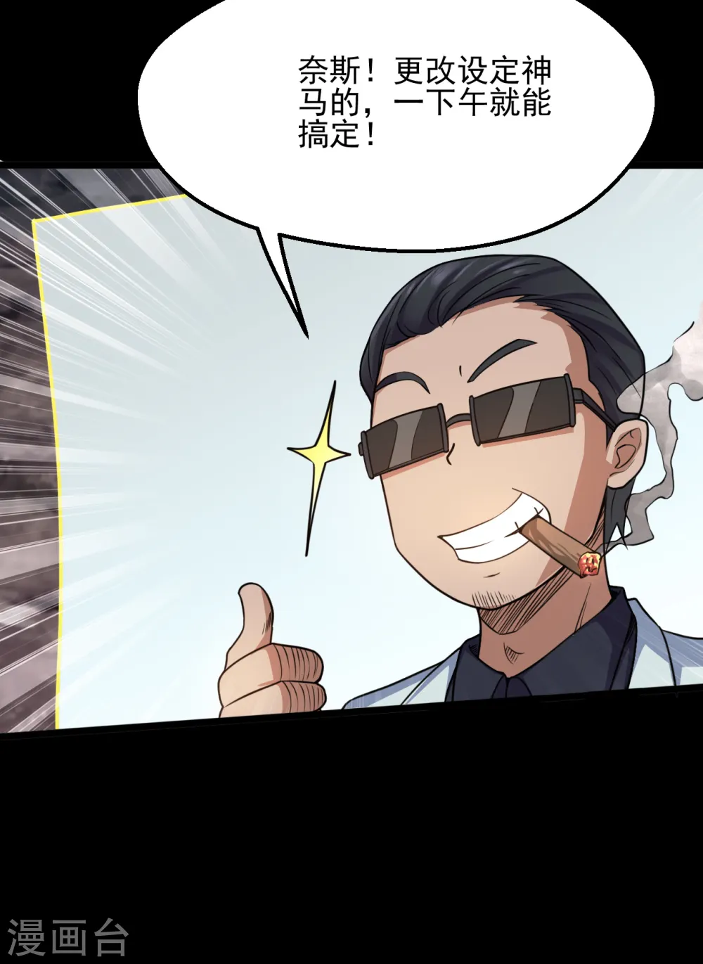 地府我开的免费听漫画,第644话 融合！魔神之力！1图