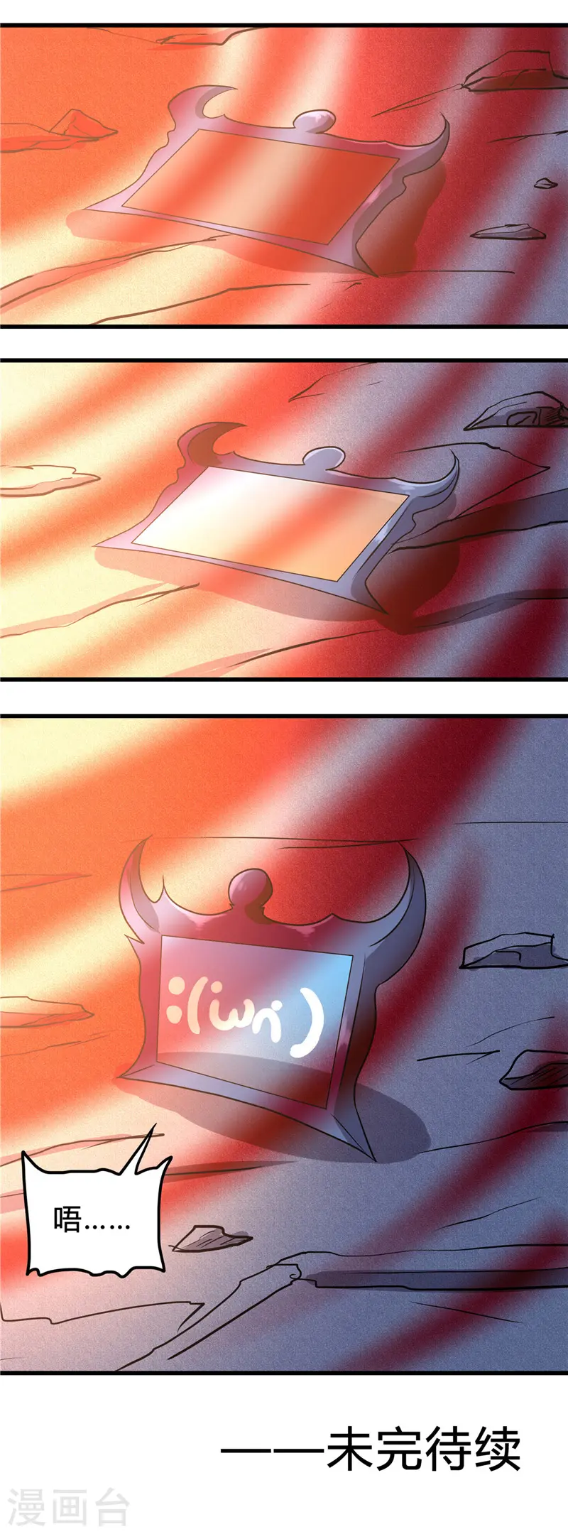 地府我开的免费听漫画,第366话 持续暴走2图