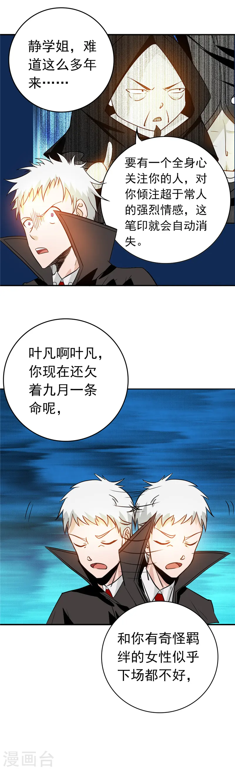 地府我开的女主角是谁漫画,第257话 静学姐1图