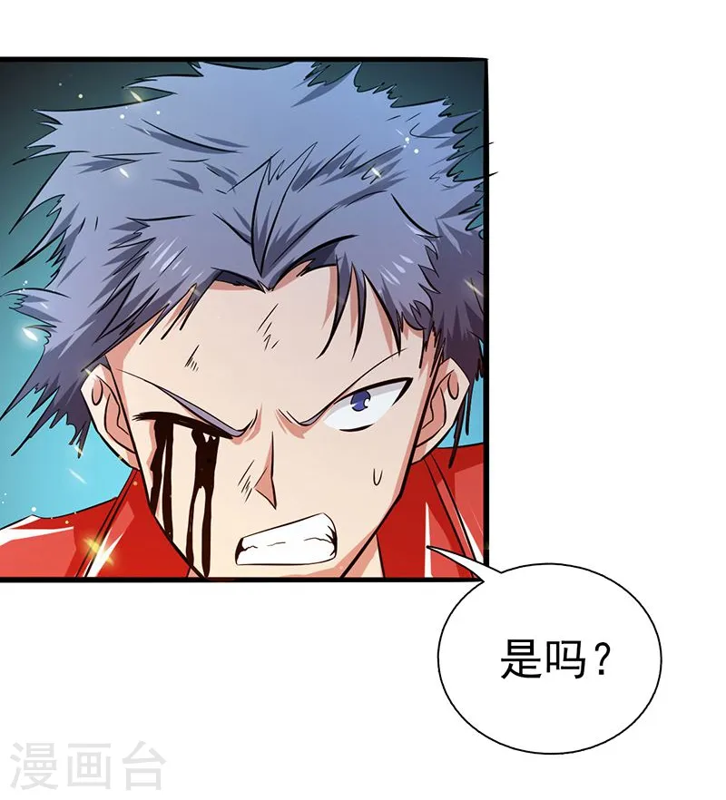 地府我开的在哪可以免费听漫画,第121话 劈开地球的刀？2图