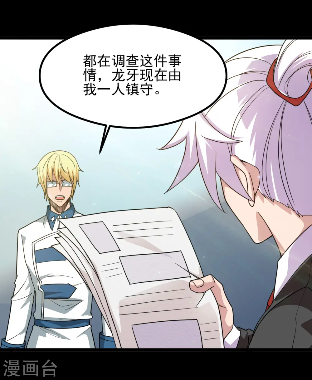 地府我开的人物简介漫画,第684话 龙牙1图