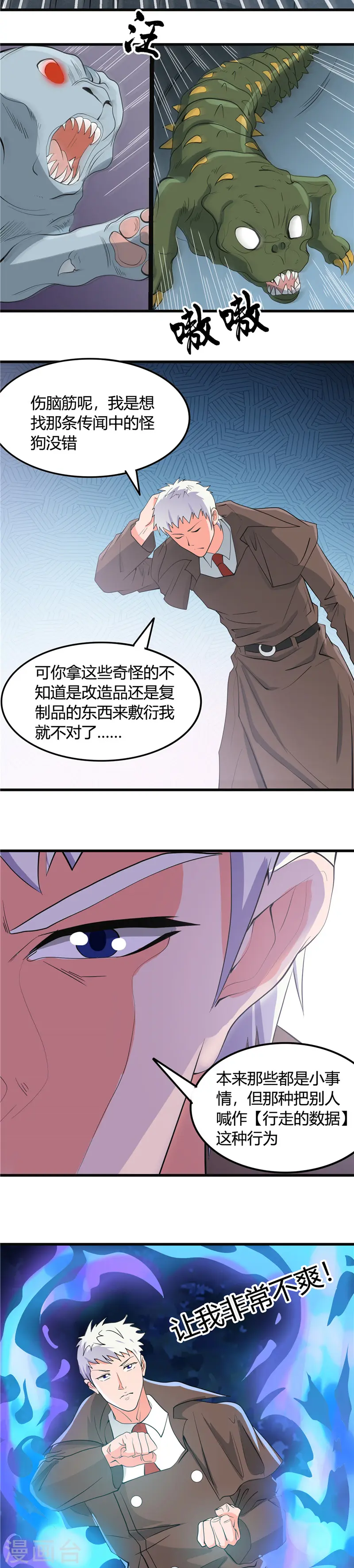 地府我开的免费听漫画,第349话 开胃菜和正菜1图