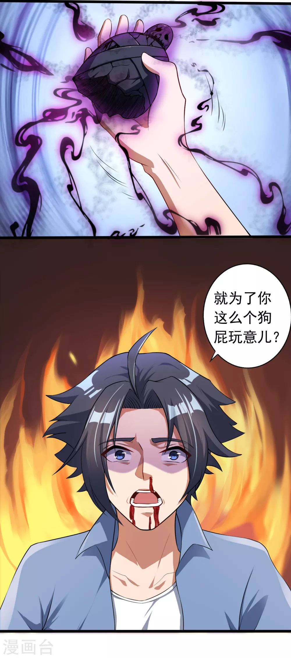 地府我开的有声漫画,第1话 祸不单行2图