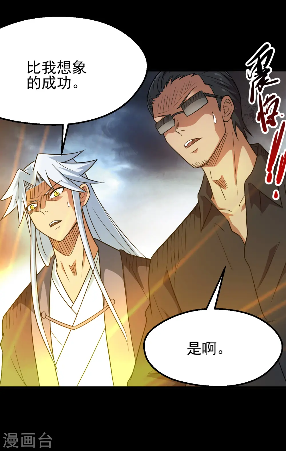 地府我开的免费听漫画,第696话 背叛1图