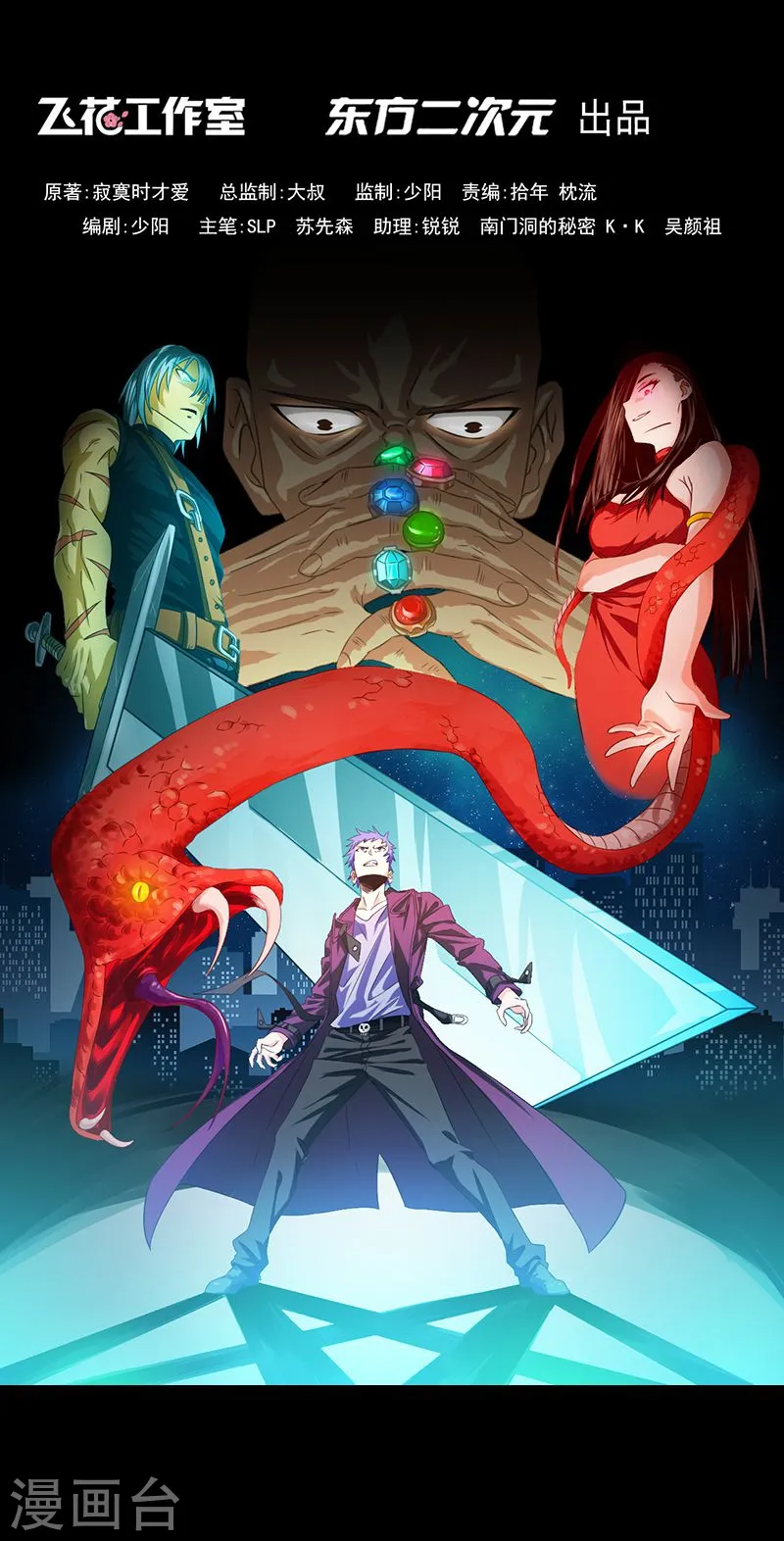 地府我开的免费听漫画,第203话 希望的样子1图