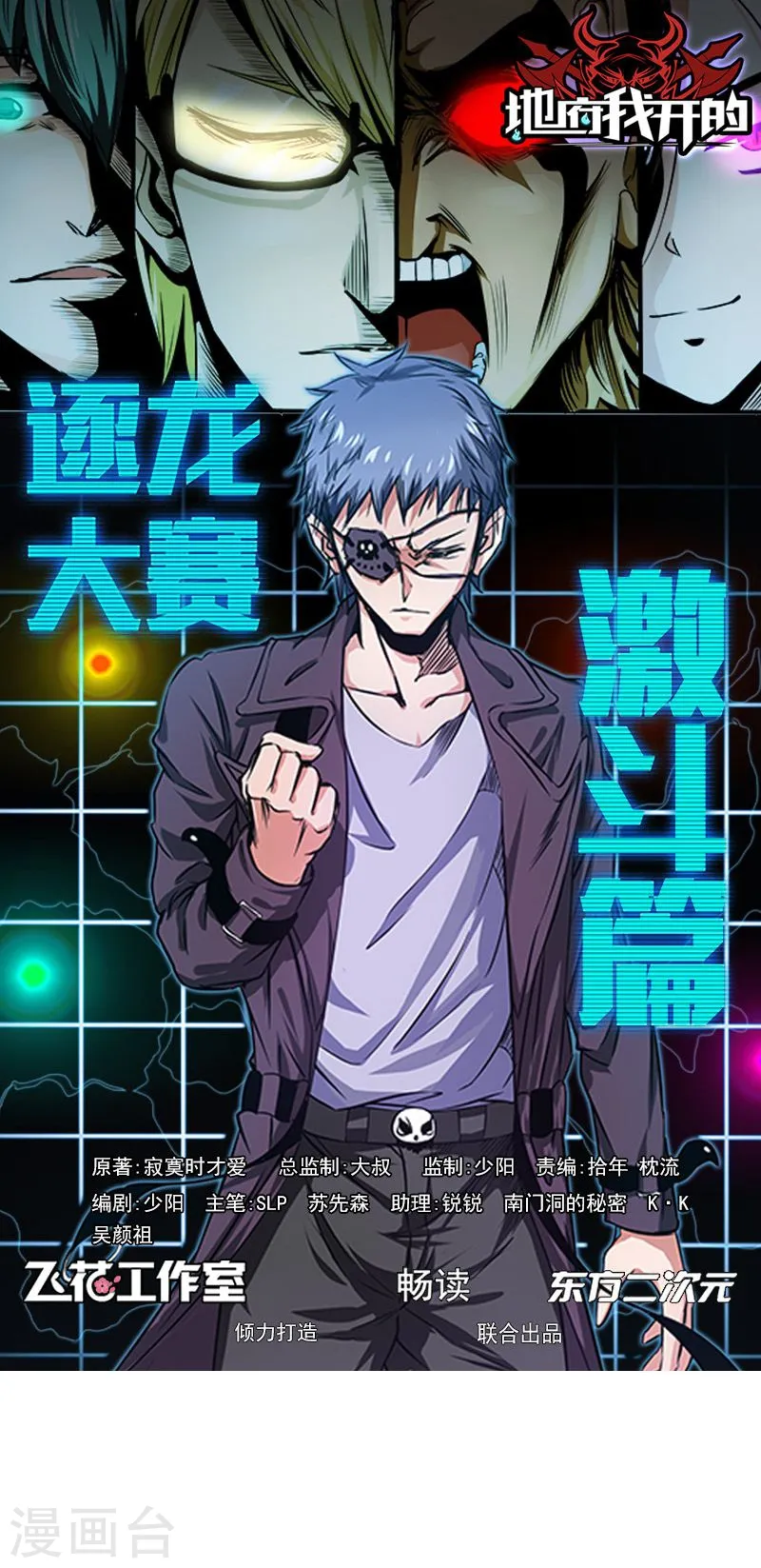 地府我开的免费听漫画,第156话 我超越你的认知1图