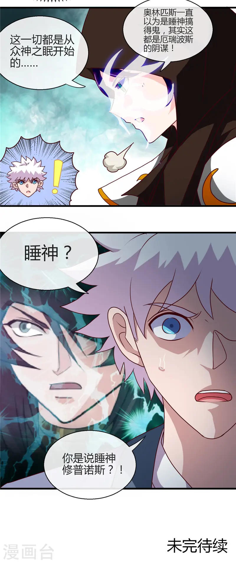 地府我开的免费听漫画,第450话 一人军队1图