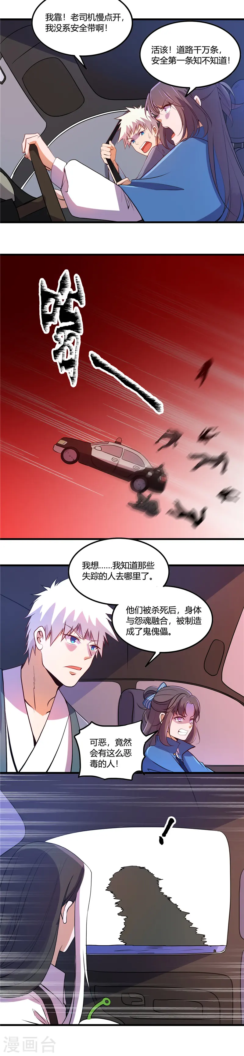 地府我开的免费听漫画,第374话 老司机快上车2图