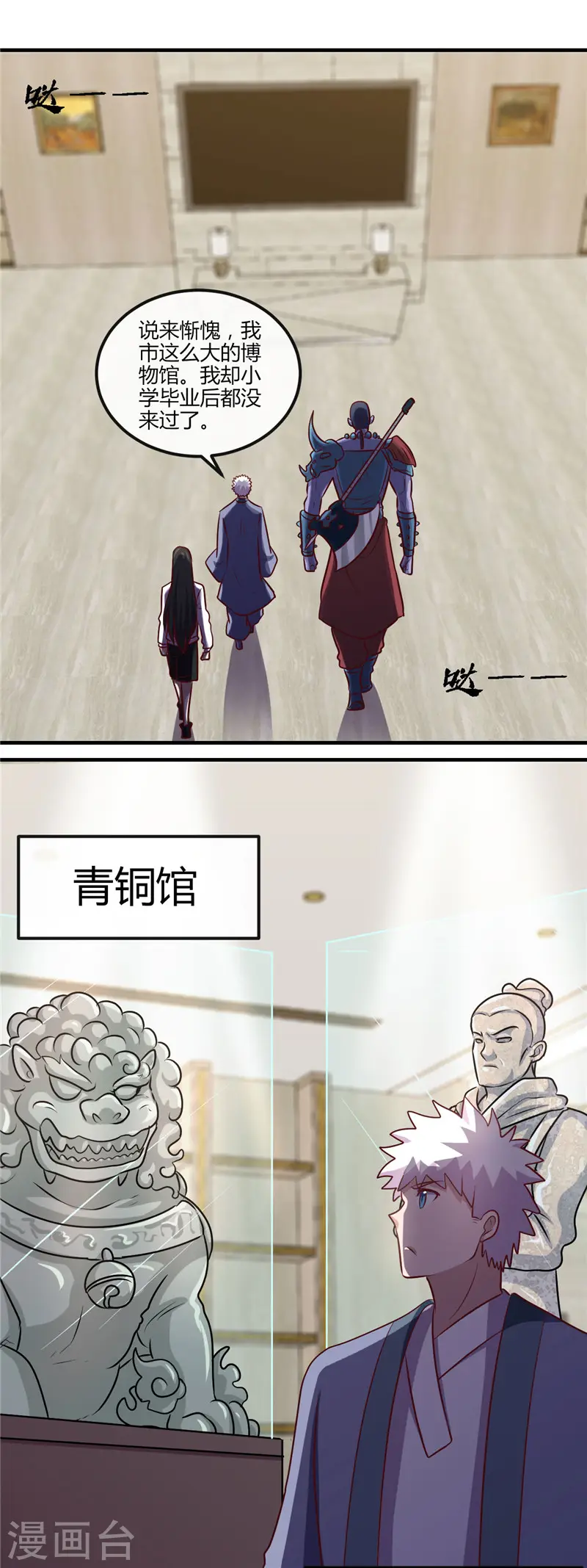 地府我开的人物简介漫画,第395话 博物馆惊魂1图