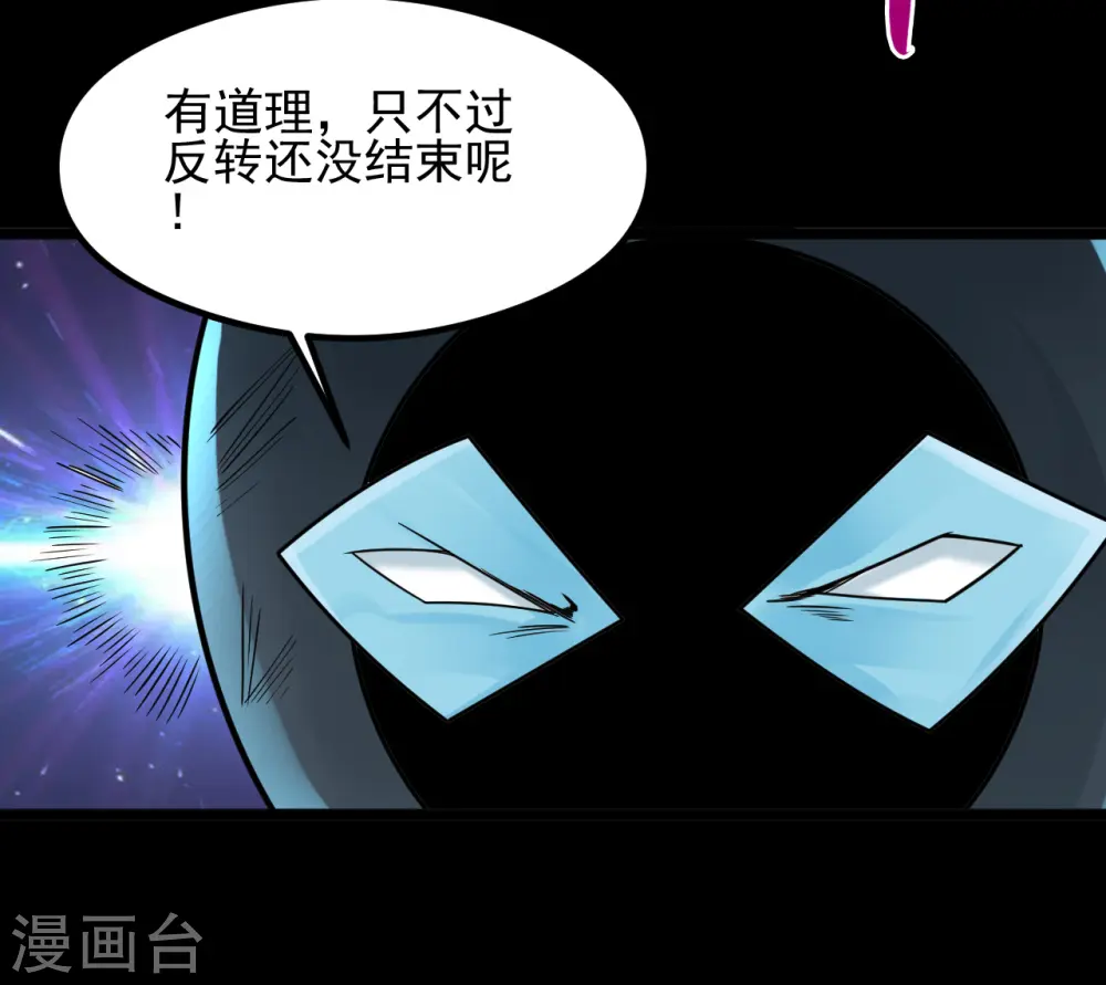 地府我开的免费听漫画,第689话 反转2图