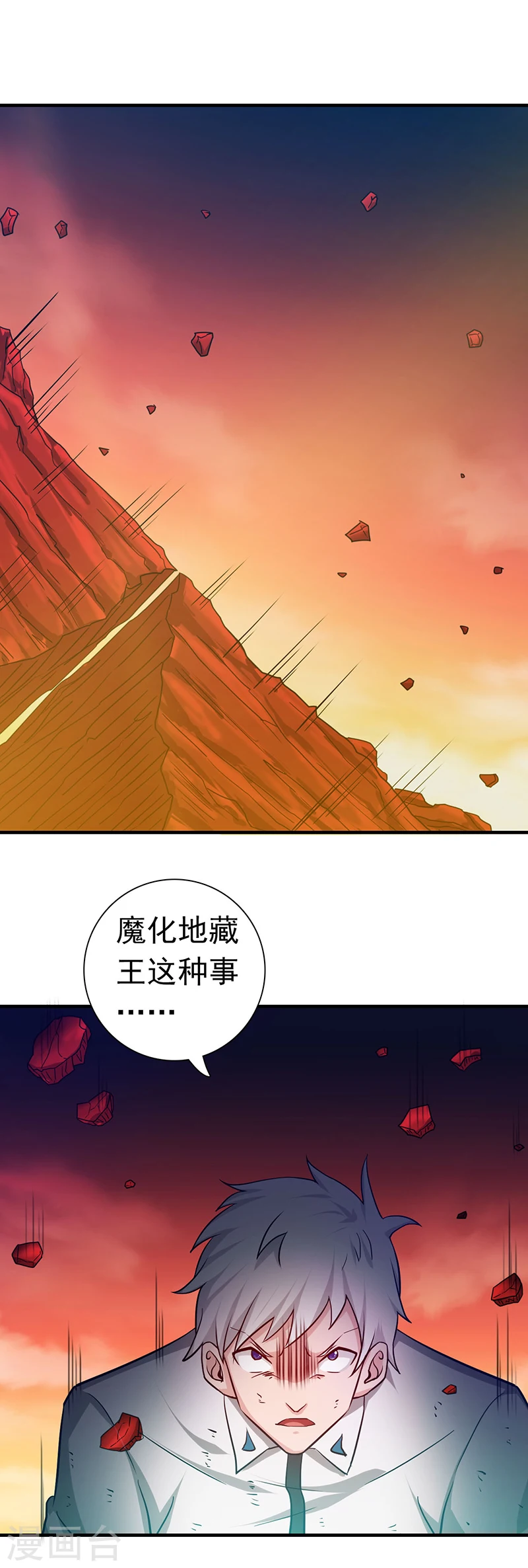 地府我开的人物简介漫画,第250话 融汇、贯通、合一21图