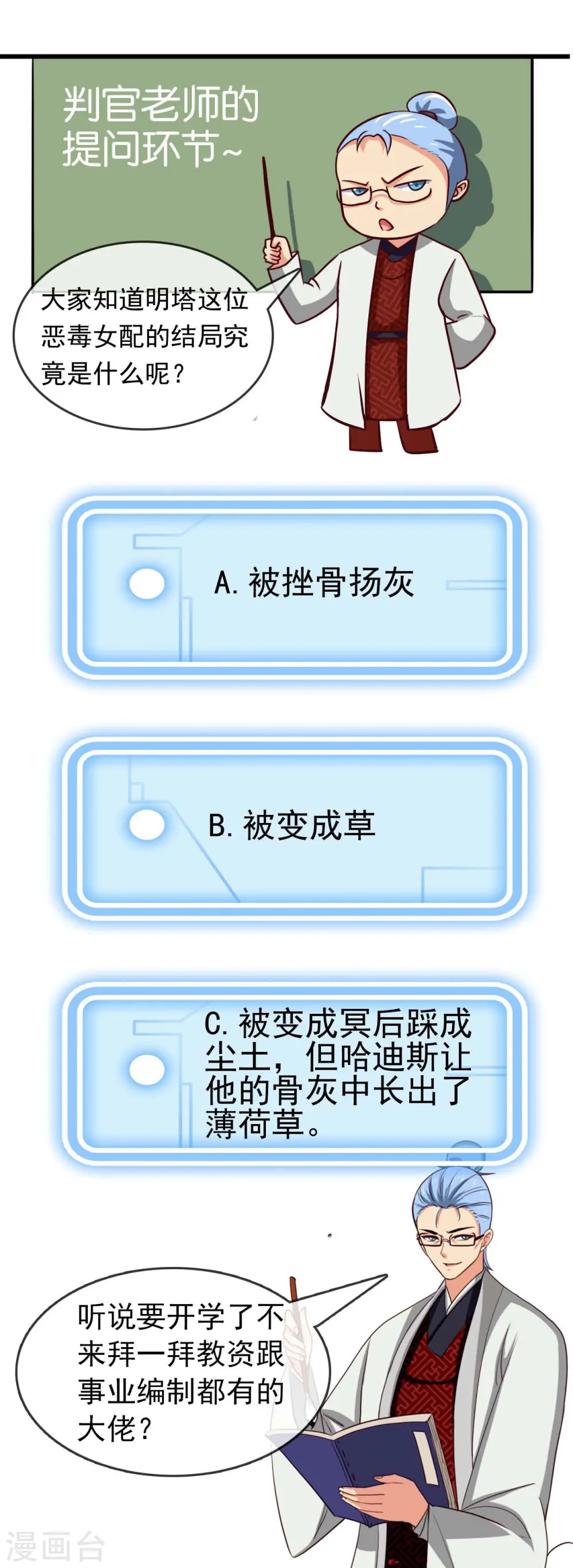 地府我开的人物简介漫画,第449话 冥王之女2图