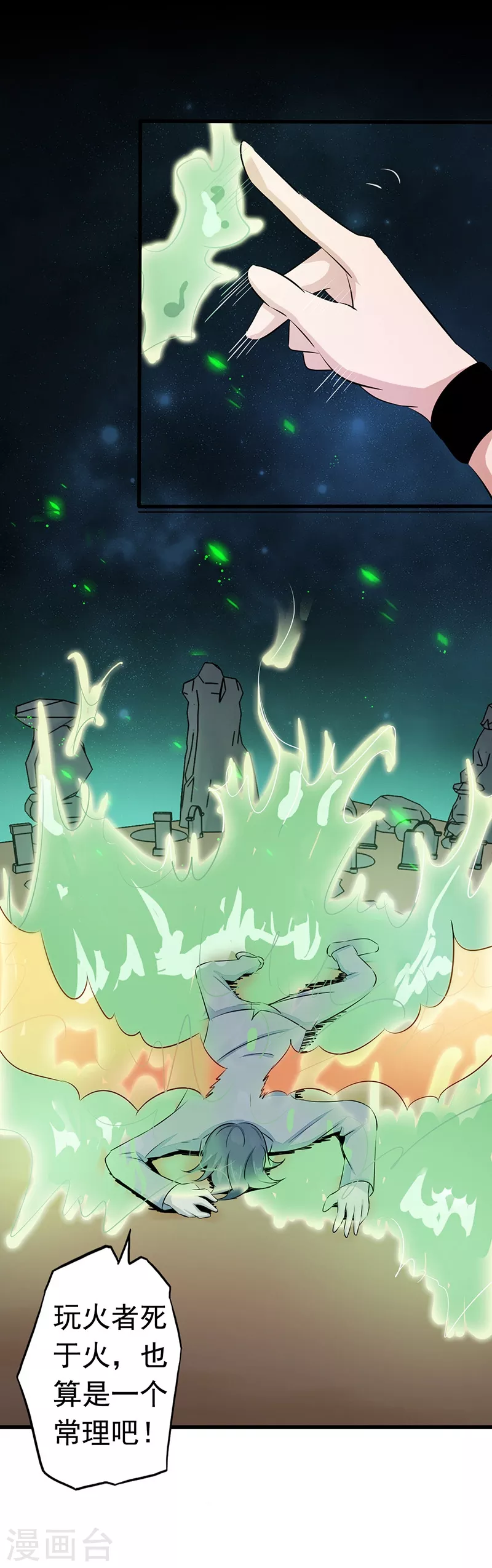 地府我开的免费听漫画,第73话 意外2图