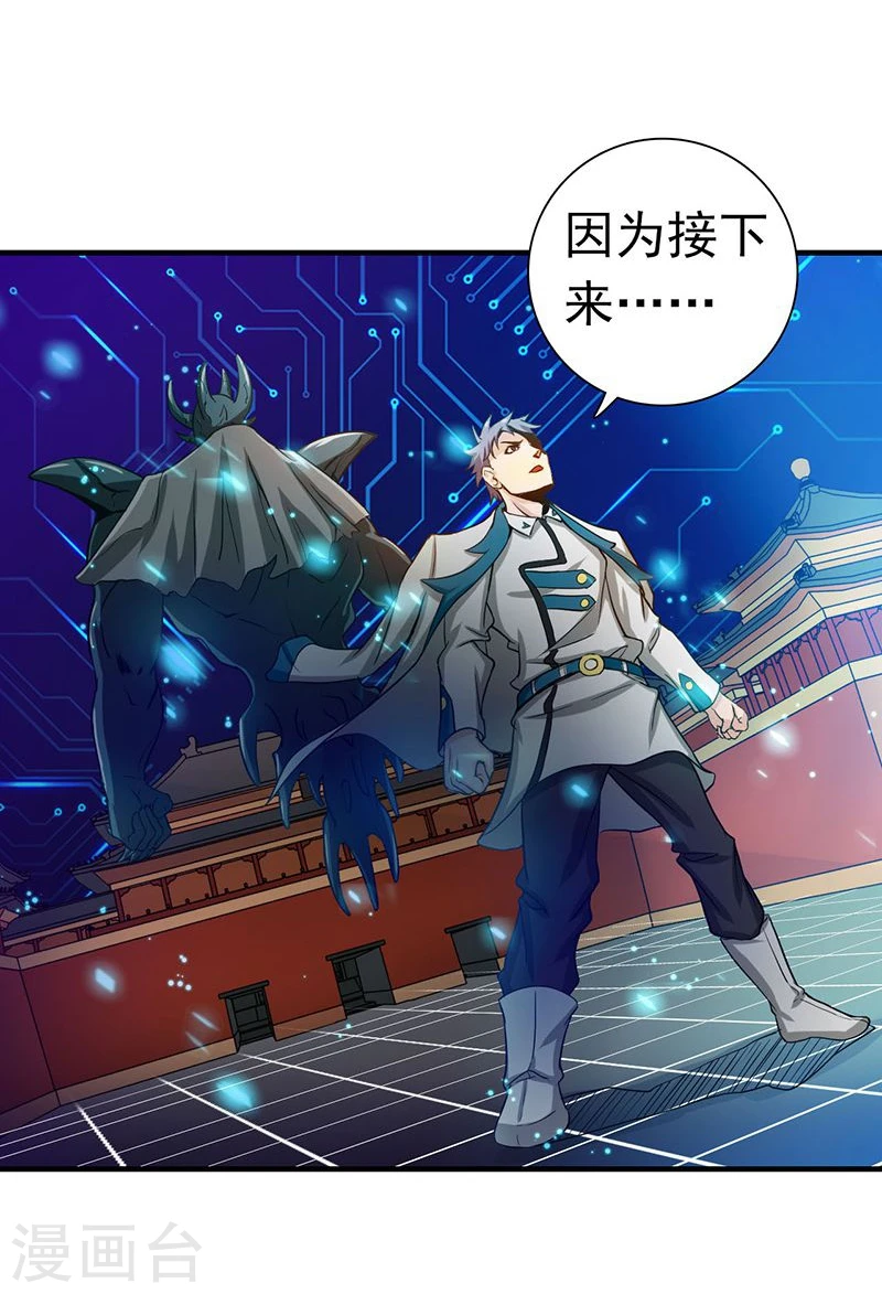 地府我开的免费听漫画,第224话 着什么急1图