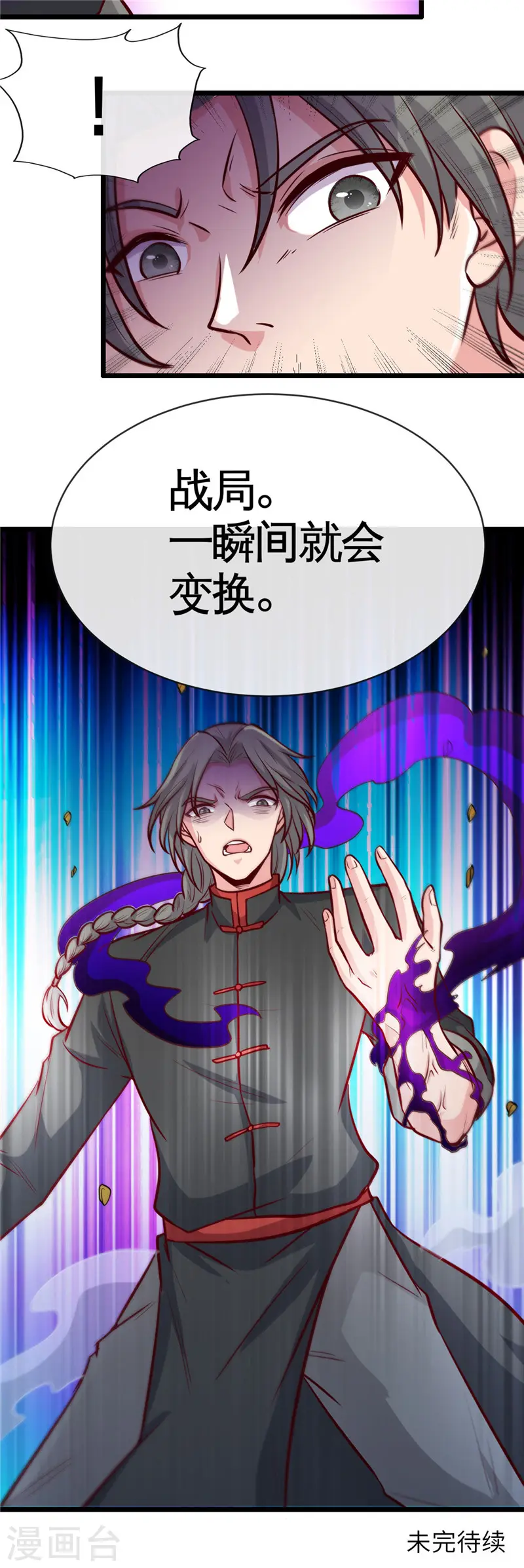 地府我开的人物简介漫画,第517话 踏入深渊1图